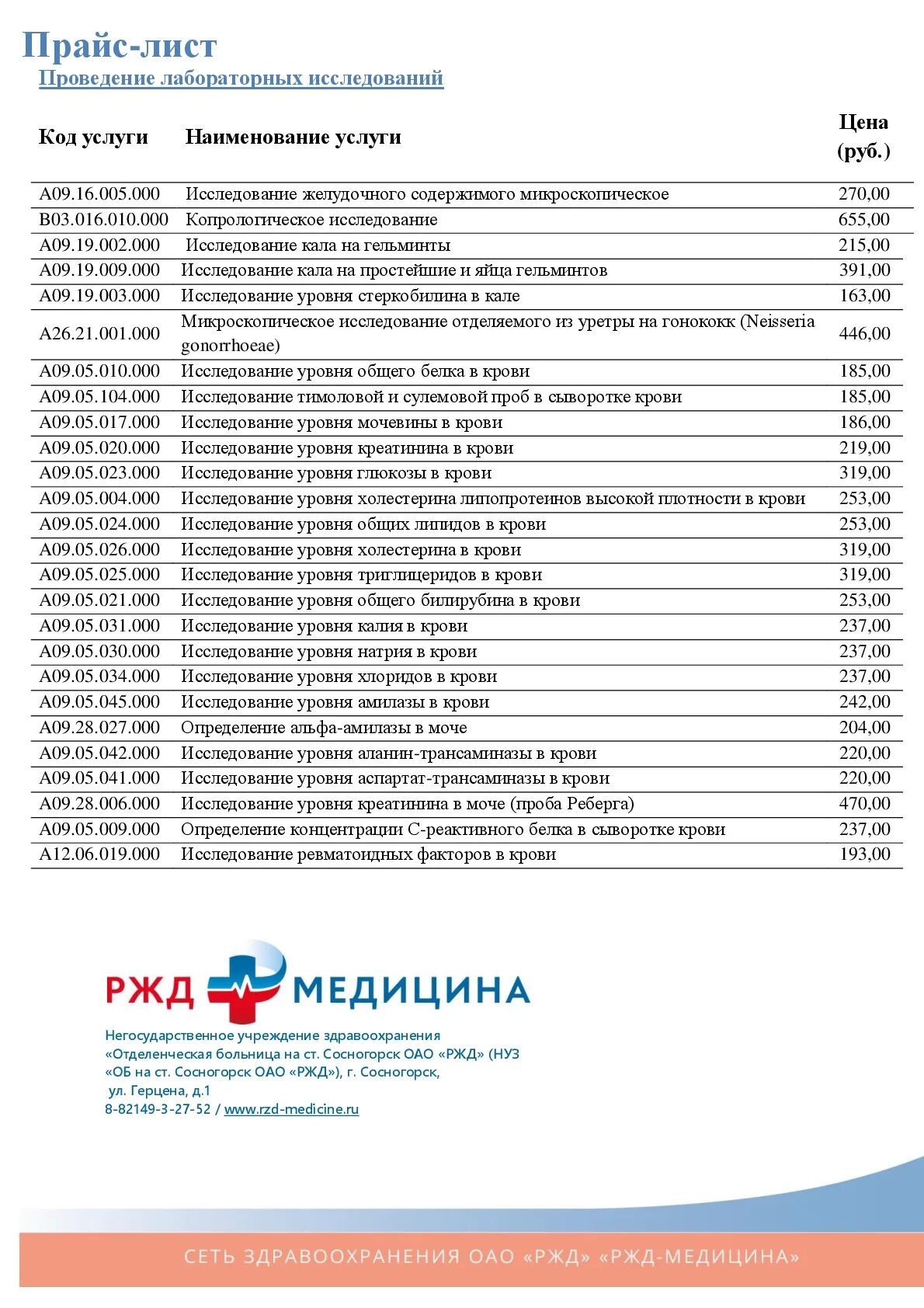 Центр лайт киров прайс лист. Ультрамед омск прайс-лист. прейскурант в лайте. прайс лист кт. лайт прайс на анализы.