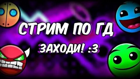 Зашли 3