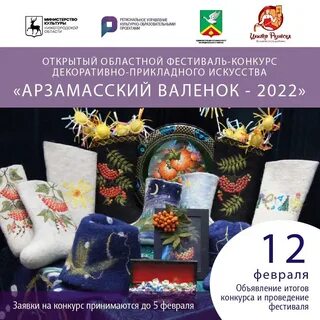 Арзамасский валенок 2024