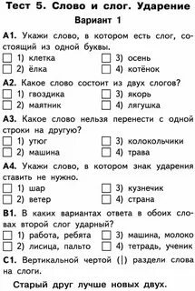 Тест слово и предложение класс