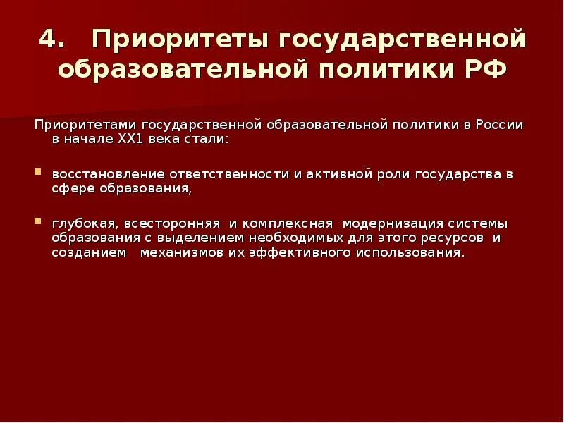 Приоритетные направления политики россии. Приоритеты государственной политики. Приоритет гос политики РФ. Основные приоритеты государственной политики. Приоритеты государственной национальной политики РФ.