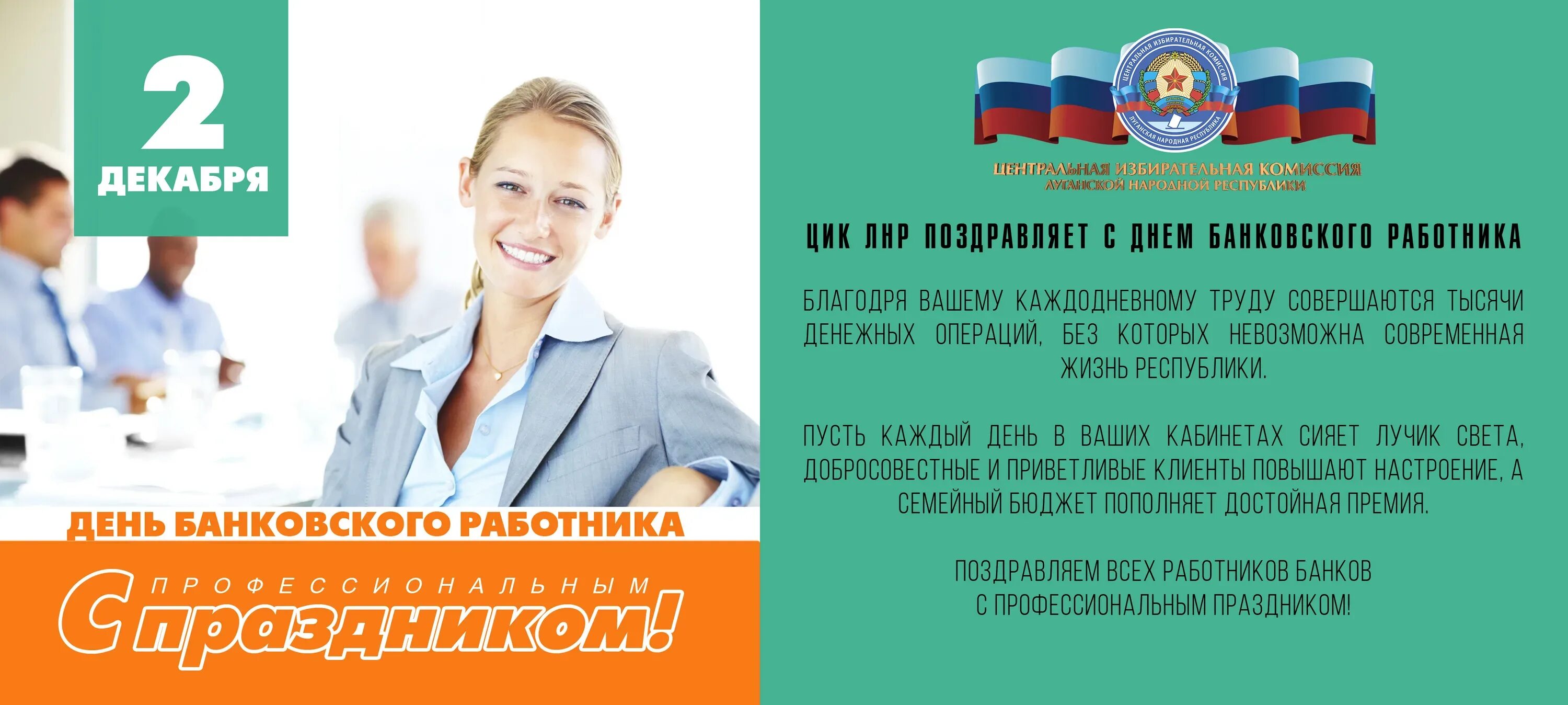 Банки 12 июня. С днем банковского работника. С днем банковского работника открытки. День банковского работника России открытки. 2 Декабря день банковского работника России.