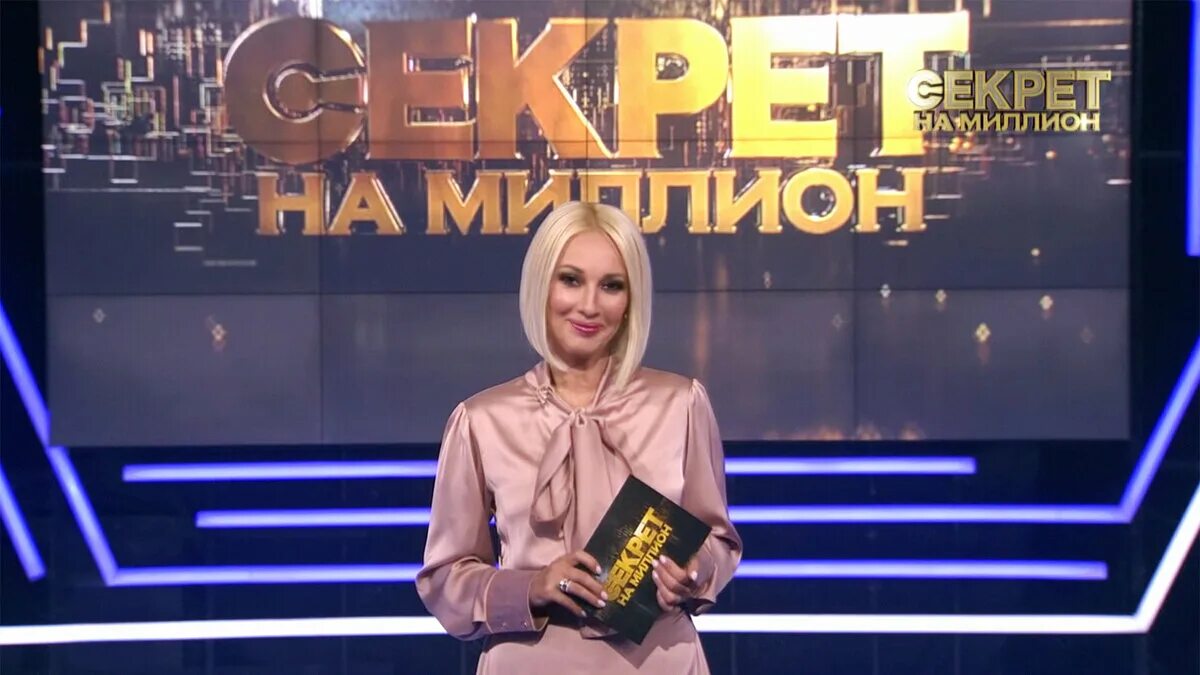 Секрет на миллион на каком. Секрет на миллион с натальей гвоздиковой. Секрет на миллион на каком. Секрет на миллион на каком. Секрет на миллион на каком.