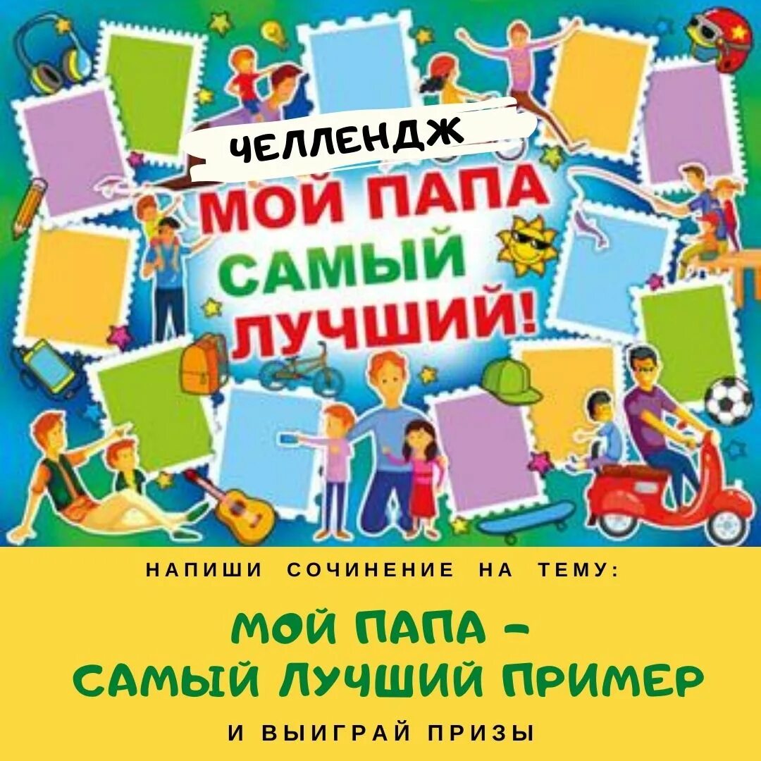 Самый лучший папа надпись. Мой папа надпись. Любимому папе. Наклейки для папы. Надпись мой папа самый лучший.