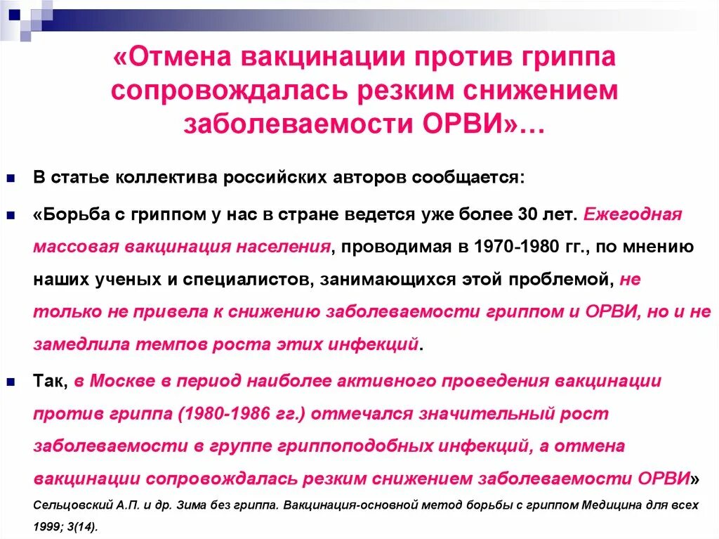 Отказ гриппа. Осложнения от вакцины. Вакцинация против гриппа. Причины отказа от вакцинации. Вакцинация от гриппа за и против.