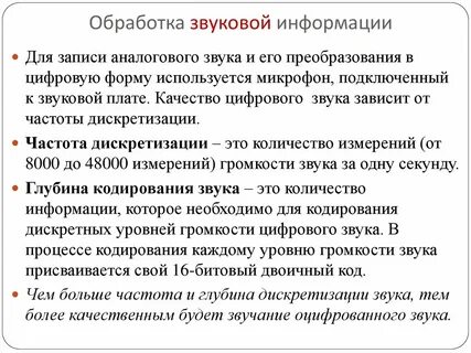 Обработка звуковой информации