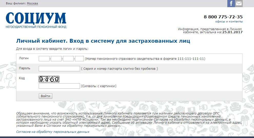 Негосударственный пенсионный фонд СОЦИУМ. АО НПФ СОЦИУМ. Пенсионный фонд СОЦИУМ. Личный кабинет НПФ.