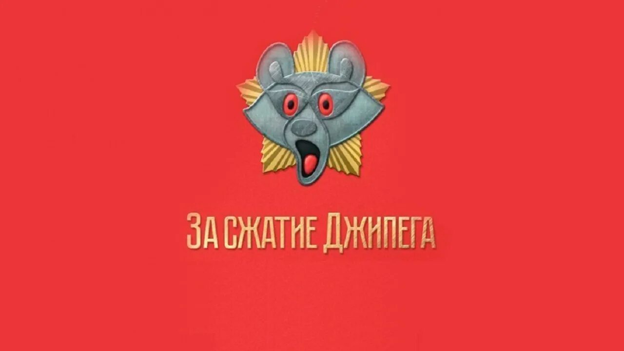 Шакализатор изображение