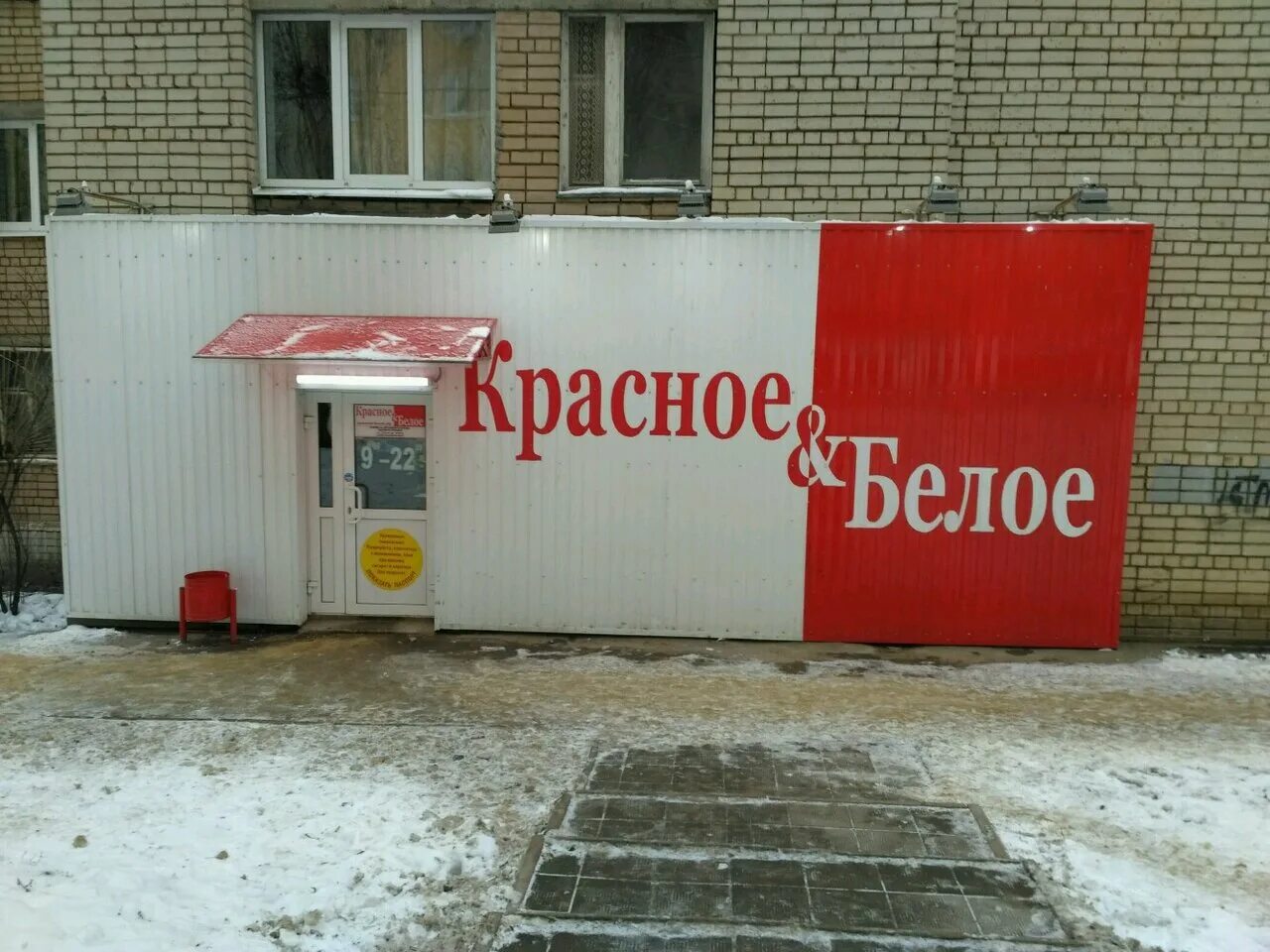 Красное белое веселое