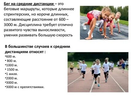 Бег измерить расстояние