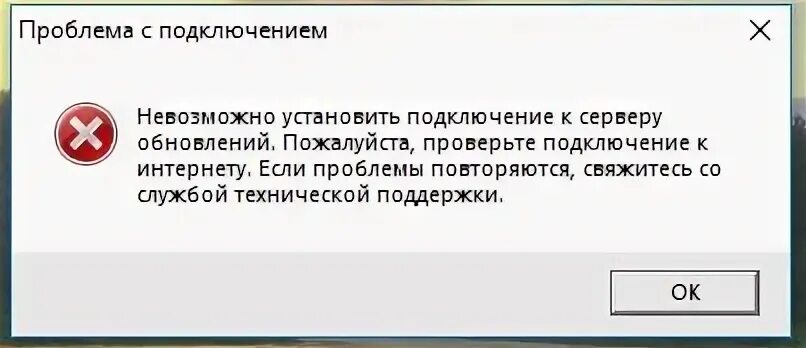 Пожалуйста проверьте подключение