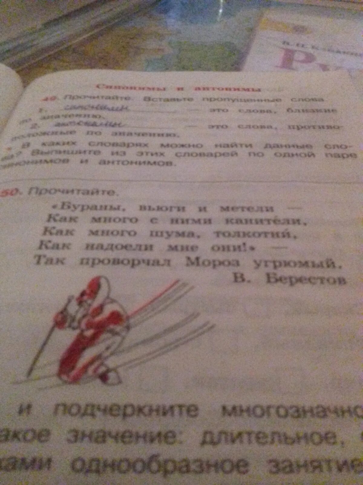 Самодиктант примеры. Стишки про синонимы. Морок что это значит. Синоним к слову морока. Доброе слово железные ворота отопрет смысл пословицы.