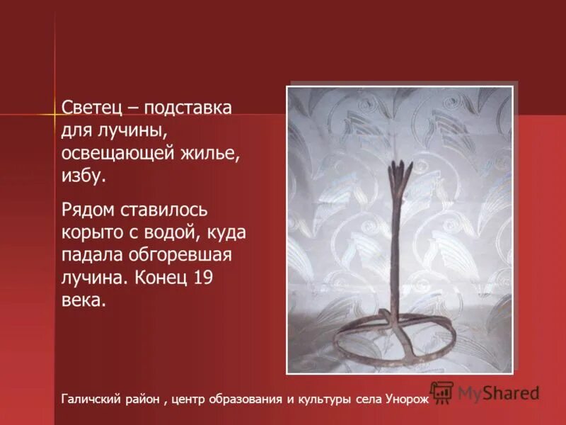 светец что это в древней руси. светец для лучины. светец для лучины. светец кованый для лучины. подставка для лучины.