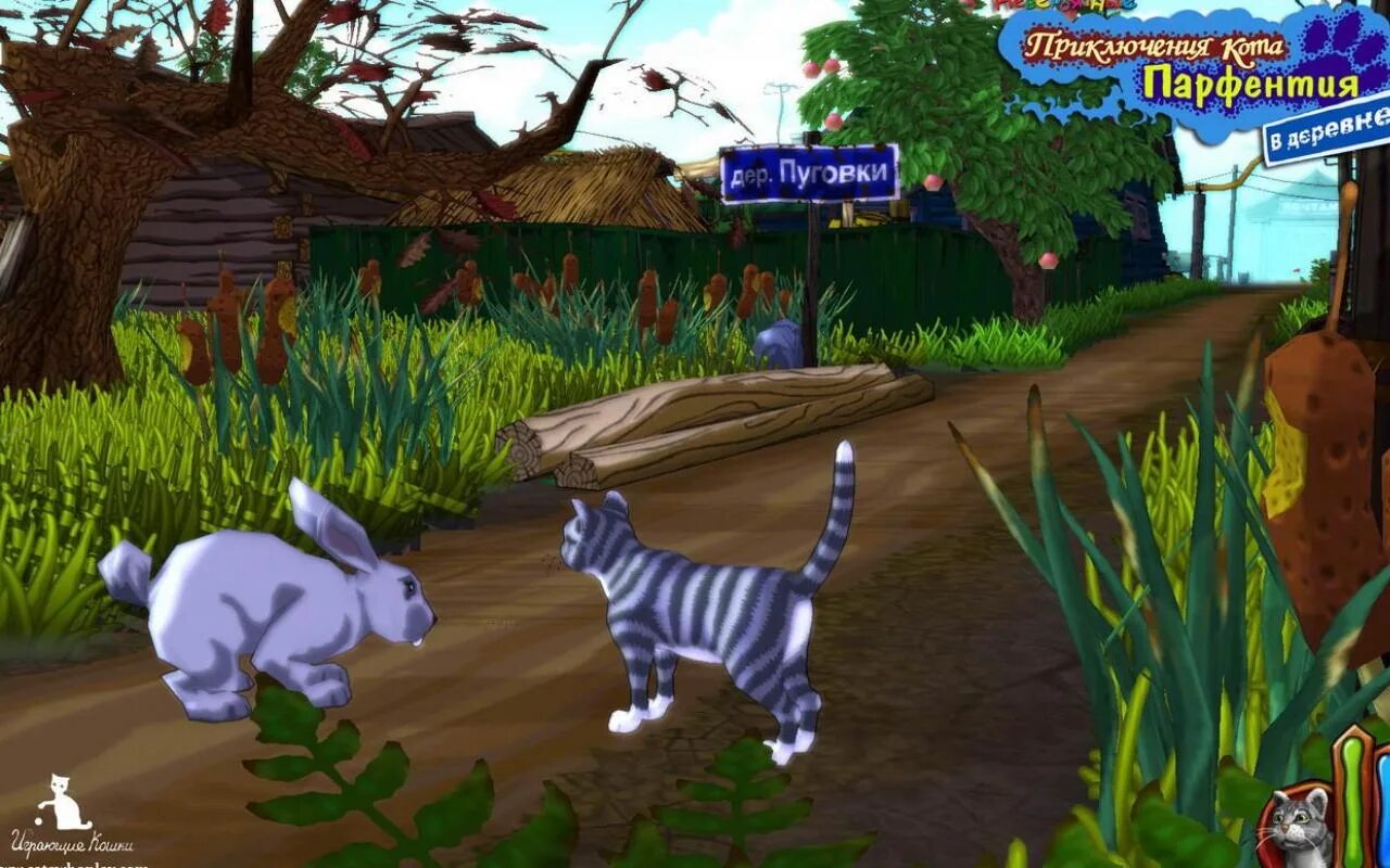 Игры про кошачьих. Игры про кошачьих. Игры для девочек про животных. Невероятные приключения кота парфентия в деревне. Приключения кота парфентия игра.