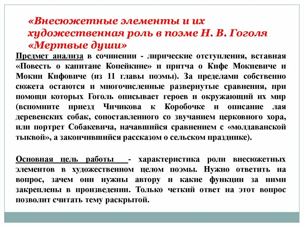 Гоголь вводит в повествование притчу о кифе. Лирическое отступление а поэма Гоголя роль. Роль лирических отступлений в поэме Гоголя мертвые души. Роль лирических отступлений в поэме. Темы лирических отступлений в поэме Гоголя мертвые души.