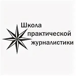 Практическая журналистика