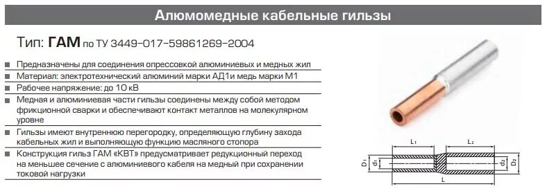 Гильза для обжима проводов алюминиевая. Гильзы для обжима проводов медные. Гильза соединительная для СИП 16 алюминиевая. Соединительная кабельная муфта медь алюминий.