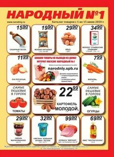 Народный магазин на косыгина в спб каталог