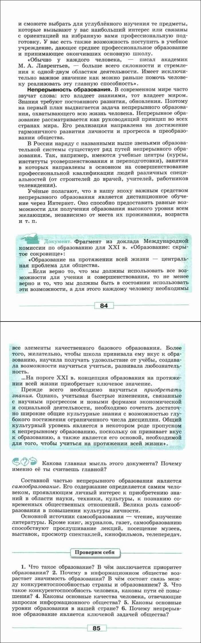 Темы докладов по обществознанию 8 класс. Реферат по обществознанию 8 класс. Курс обществознания 8 класс. Реферат по обществознанию 8 класс на тему современный работник.