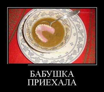 Старушка приехать