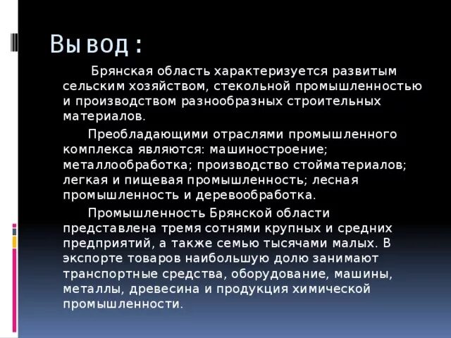 Проект на тему экономика Брянского края. Экономика родного края Брянская область. Экономика Брянской области 3 класс. Экономика брянского края проект