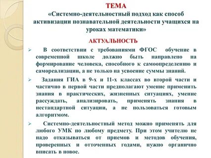 Способы активизации познавательной деятельности на уроках
