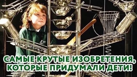 Библиотека детские изобретения