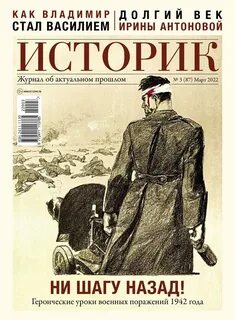 Журнал историк