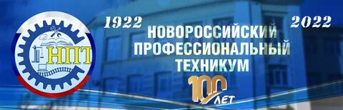 Сайт новороссийского профессионального техникума