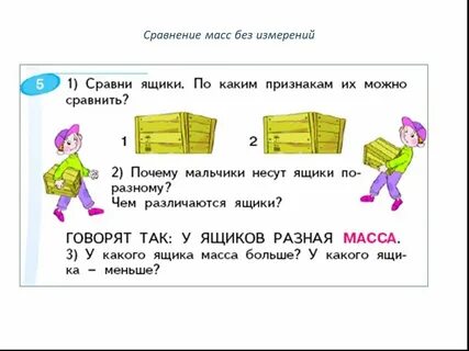 Измерение массы 1 класс