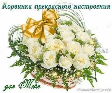 Букеты цветов с пожеланиями