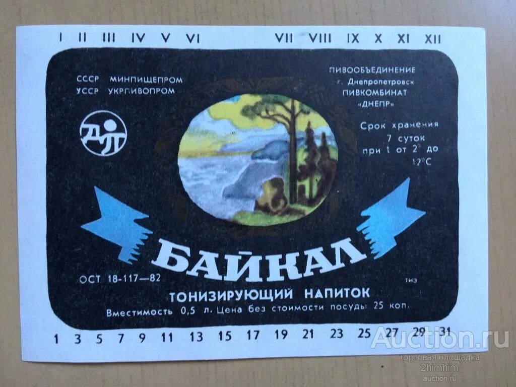 Байкал напиток напитки ссср