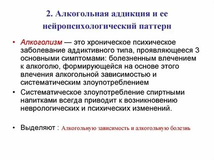 Аддикция это