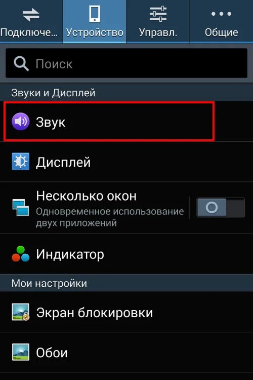 Как полностью отключить вибрацию. Отключился вибросигнал в андроиде. Как отключить вибрацию на андроид. Звук вибрации телефона на андроид. Включить вибро на самсунге.