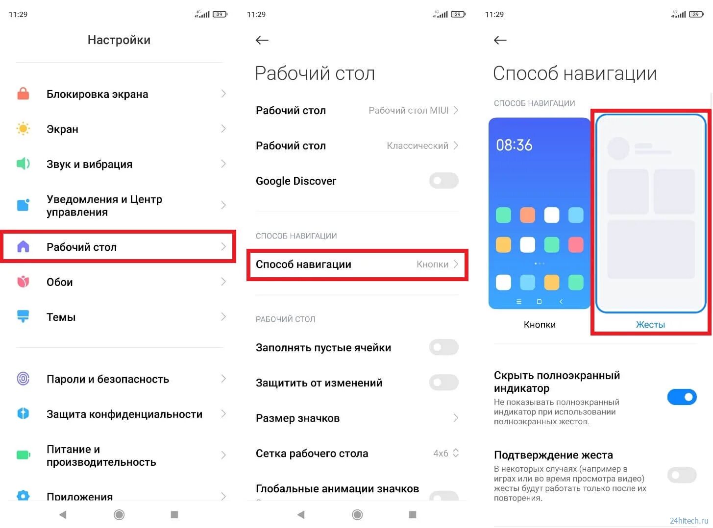 Кнопки навигации на редми. Xiaomi pad 6 кнопки управления. как сделать управление жестами на xiaomi. жесты на смартфоне xiaomi. способ навигации xiaomi.