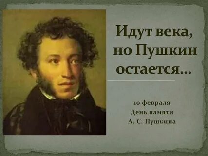 Куда ходил пушкин по субботам