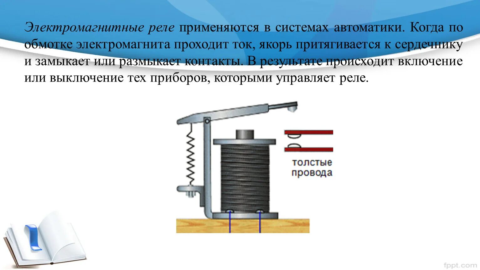 Электромагнит устройство и действие. Электромагнитное реле постоянного тока с поворотным якорем. Устройство электромагнита и электромагнитного реле. Электрическая схема электромагнитного реле. Электромагнитное реле(схема, работа).