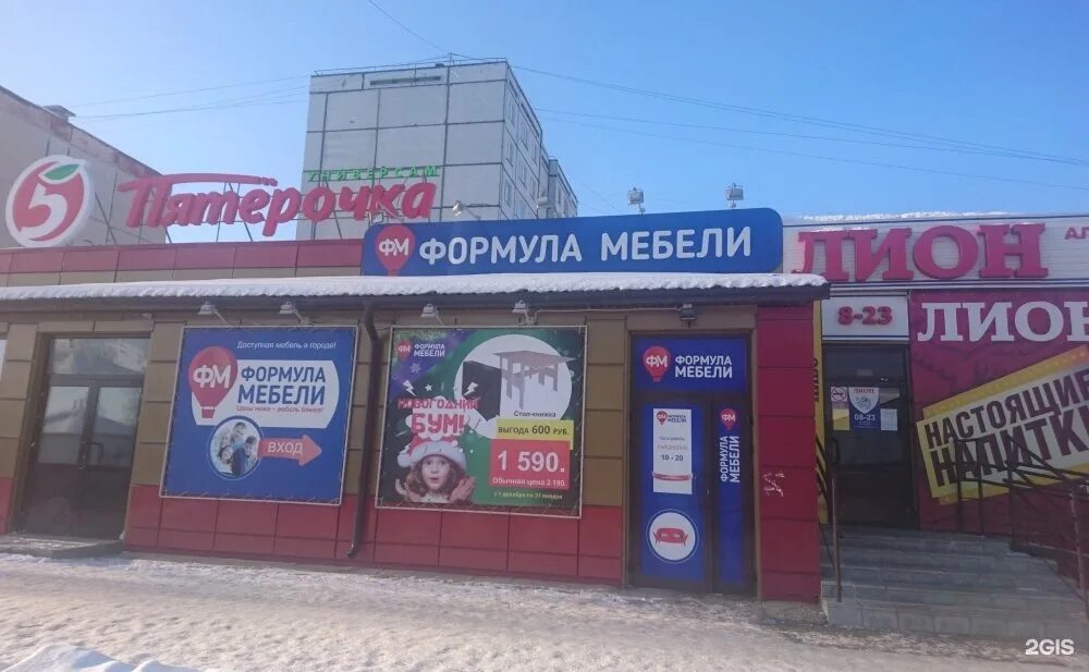 Формула мебели каталог. Формула мебели пермь. Шоссе космонавтов 335. Магазин формула. Формула мебели пермь.