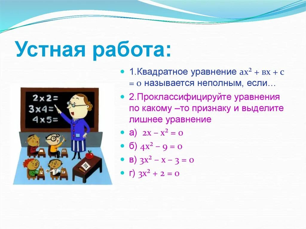 Квадратный работа. Квадратный работа