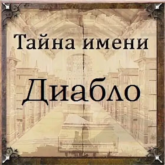 Diablo iii blizzard entertainment. Diablo 1. Diablo игра. Diablo обои на телефон. Диабло ад.