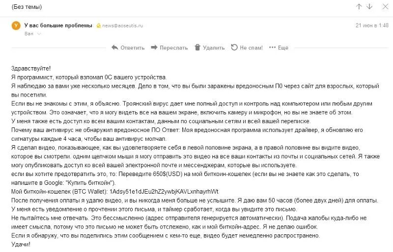 Информация о сайте без. Пришло письмо о взломе. Я уже получила ваше письмо. Пришло электронное письмо. Жалоба на провайдера.