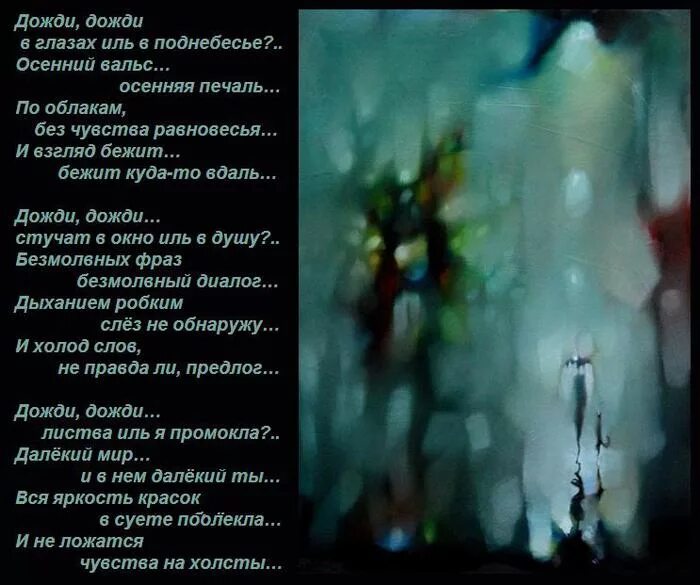 Идут дожди слова. Стишки про дождь. Стихотворение про дождь. Дожди: стихи. Стихи про дождь короткие.