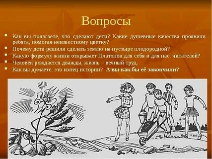 Земля отвечает на вопрос что