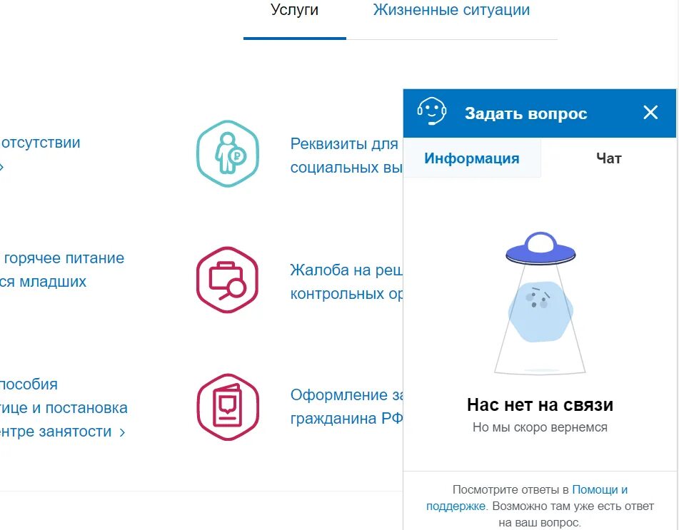 Госуслуги телефон горячей линии. Госуслуги чат. Госуслуги горячая линия. Госуслуги техподдержка. Госуслуги жизненные ситуации.