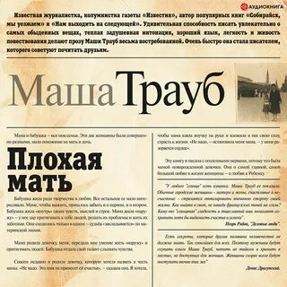 Аудиокнига плохая