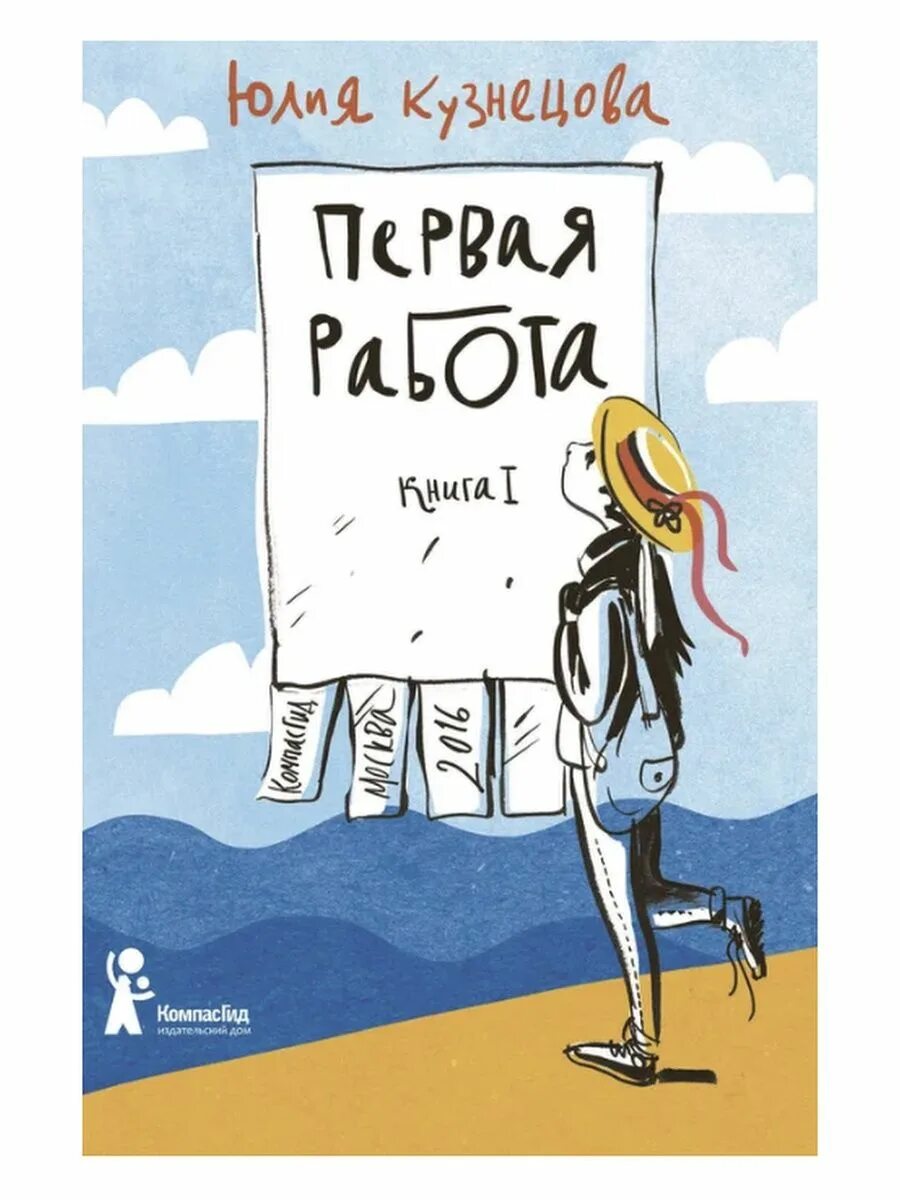 Юлии кузнецовой первая работа испания. Первая работа. Юлия кузнецова первая работа трилогия. Юлия кузнецова первая работа трилогия. Первая работа книга.