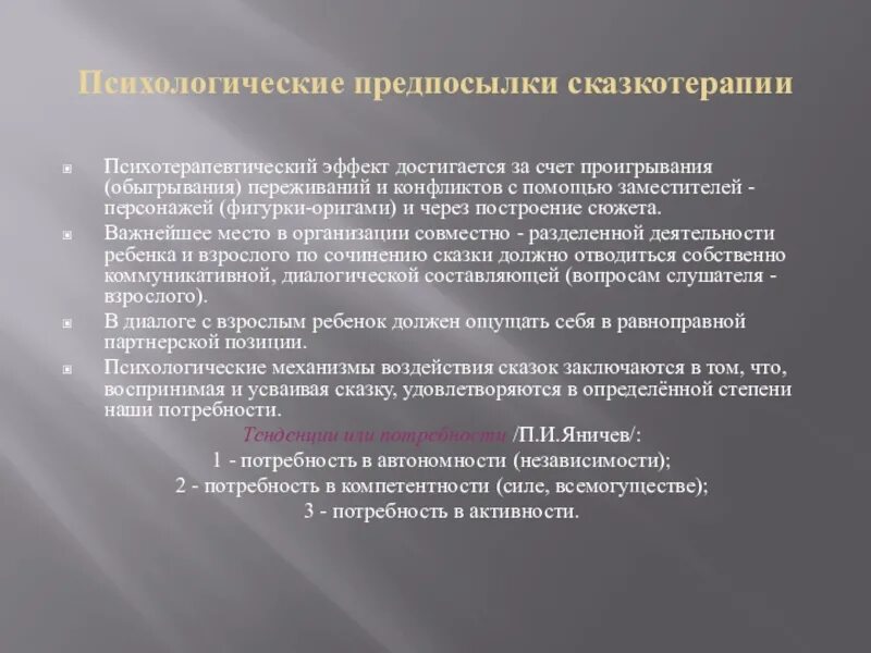 Эффект достигается за счет. Психологические предпосылки. Ресурсные тесты в сказкотерапии это. Метод сказкотерапии – это фактор влияния.