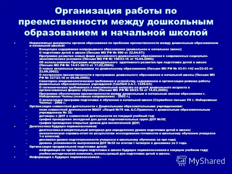нормативные документы школы. нормативные документы, регламентирующие деятельность. контроль и оценивание результатов в начальной школе. портфолио учителя. фгос начального общего образования 2022.