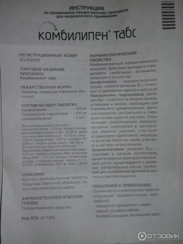 Комбилипен таблетки дозировка. Комбилипен таблетки побочные. Комбилипен таблетки дозировка. Комбилипен таблетки инструкция. Комбилипен таблетки 200 мг.