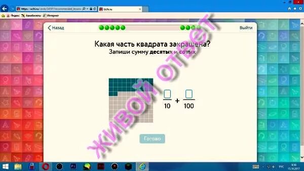 Ру 6 кл. Какая часть квадрата закрашена. Какая часть квадрата закрашена учи.ру 6. Какая часть квадрата закрашена запиши. Какая часть квадрата закрашена запиши сумму десятых и сотых.